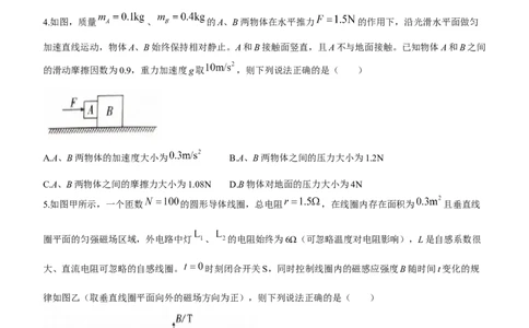 重庆市南开中学校2023-2024学年高三上学期1月月考物理试题_2024届重庆市南开中学高三第五次质量检测_重庆市南开中学高2024届高三第五次质量检测物理