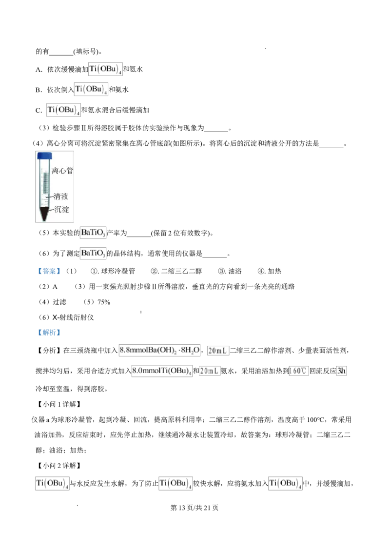 2025年1月山西、陕西、宁夏、青海普通高等学校招生考试适应性测试（八省联考）化学试题Word版含解析_2025年1月_2501062025年高考综合改革适应性演练（八省联考）