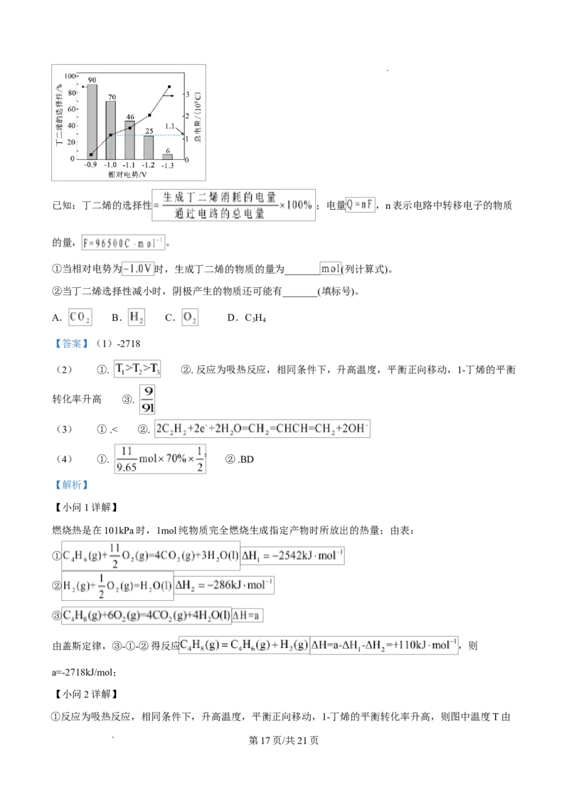 2025年1月山西、陕西、宁夏、青海普通高等学校招生考试适应性测试（八省联考）化学试题Word版含解析_2025年1月_2501062025年高考综合改革适应性演练（八省联考）