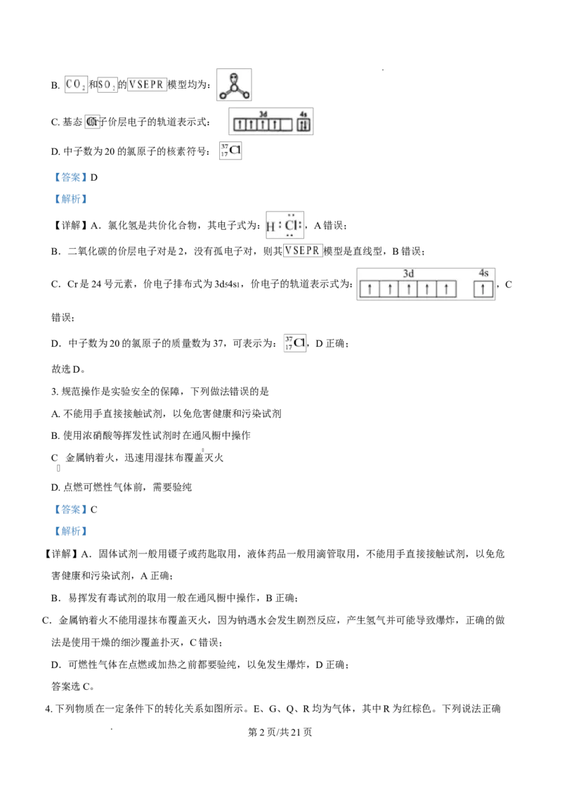 2025年1月山西、陕西、宁夏、青海普通高等学校招生考试适应性测试（八省联考）化学试题Word版含解析_2025年1月_2501062025年高考综合改革适应性演练（八省联考）