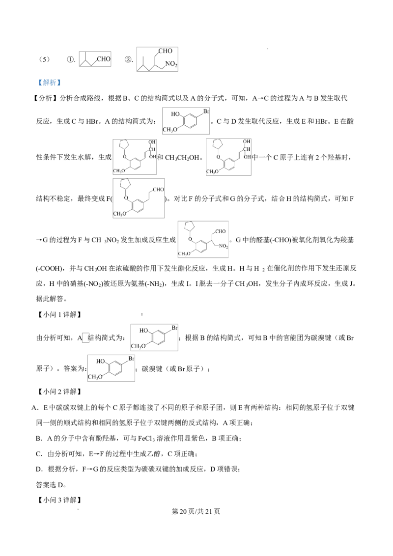 2025年1月山西、陕西、宁夏、青海普通高等学校招生考试适应性测试（八省联考）化学试题Word版含解析_2025年1月_2501062025年高考综合改革适应性演练（八省联考）