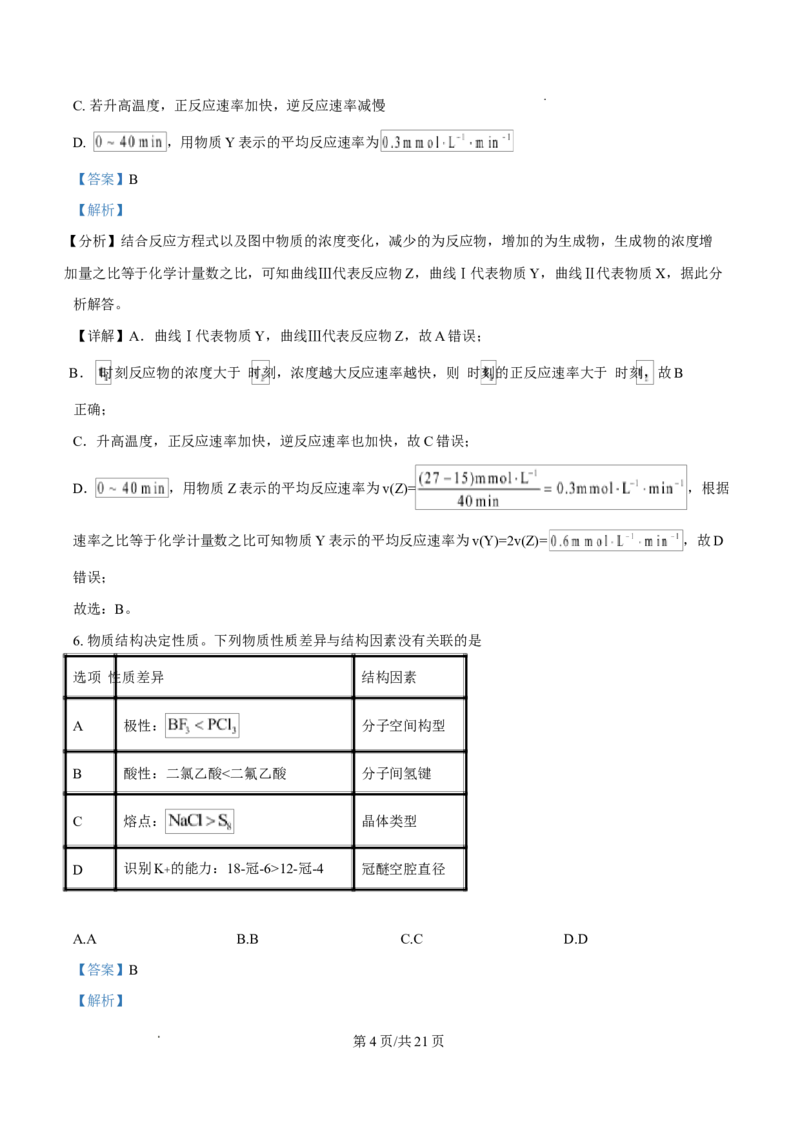 2025年1月山西、陕西、宁夏、青海普通高等学校招生考试适应性测试（八省联考）化学试题Word版含解析_2025年1月_2501062025年高考综合改革适应性演练（八省联考）