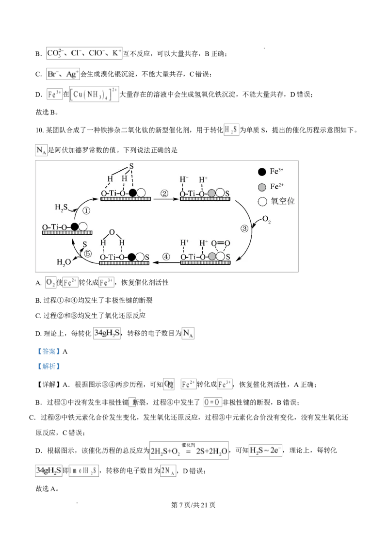 2025年1月山西、陕西、宁夏、青海普通高等学校招生考试适应性测试（八省联考）化学试题Word版含解析_2025年1月_2501062025年高考综合改革适应性演练（八省联考）