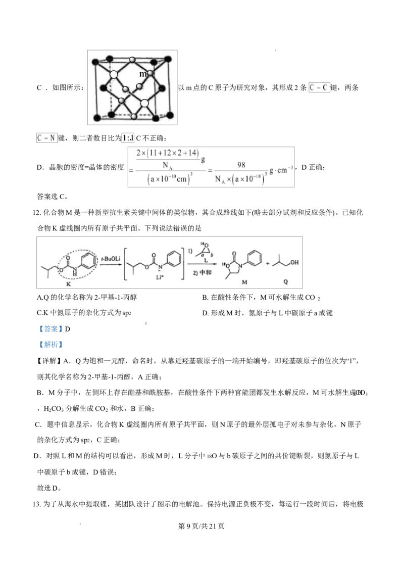 2025年1月山西、陕西、宁夏、青海普通高等学校招生考试适应性测试（八省联考）化学试题Word版含解析_2025年1月_2501062025年高考综合改革适应性演练（八省联考）