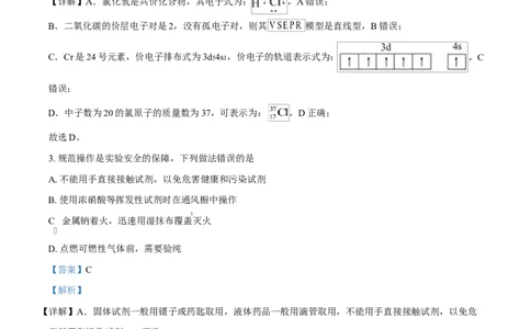 2025年1月山西、陕西、宁夏、青海普通高等学校招生考试适应性测试（八省联考）化学试题Word版含解析_2025年1月_2501062025年高考综合改革适应性演练（八省联考）