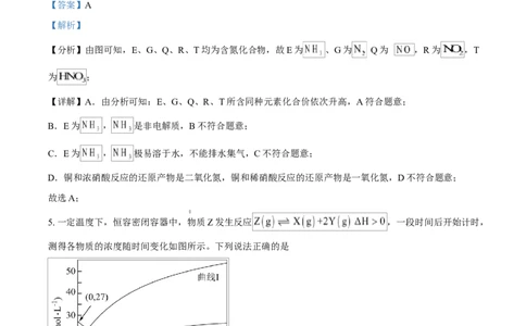 2025年1月山西、陕西、宁夏、青海普通高等学校招生考试适应性测试（八省联考）化学试题Word版含解析_2025年1月_2501062025年高考综合改革适应性演练（八省联考）