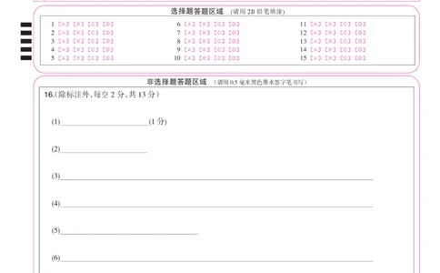 化学彩卡-湖北武汉高三8月开学考_2025年8月_250822湖北省武汉市九师联盟2026届高三上学期8月开学考试（全科）