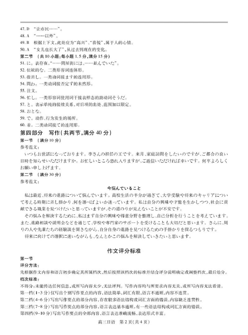 25届3月江西高三联考&middot;日语答案_2025年3月_250312江西省上进联考2024-2025学年高三下学期3月联合检测（全科）_江西省上进联考2024-2025学年高三下学期3月联合检测日语试卷（含听力）