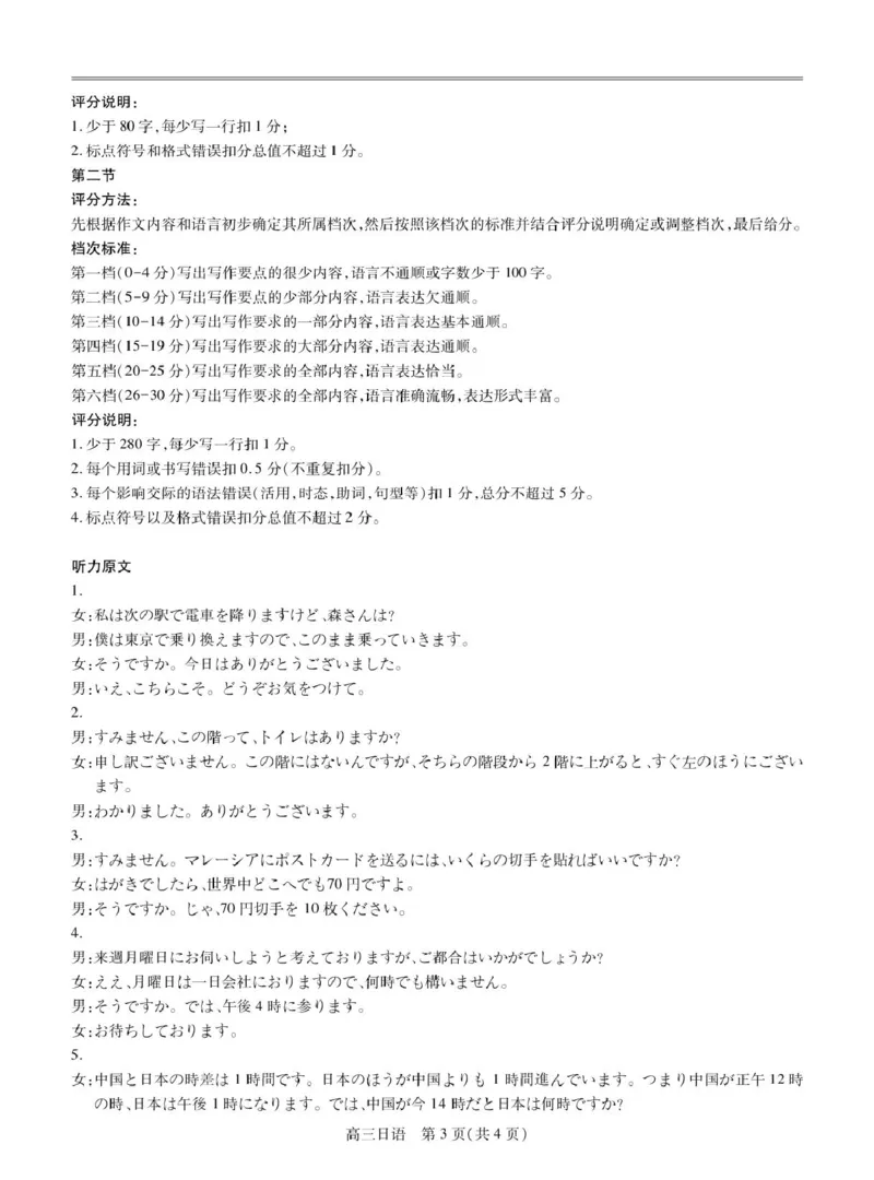 25届3月江西高三联考&middot;日语答案_2025年3月_250312江西省上进联考2024-2025学年高三下学期3月联合检测（全科）_江西省上进联考2024-2025学年高三下学期3月联合检测日语试卷（含听力）