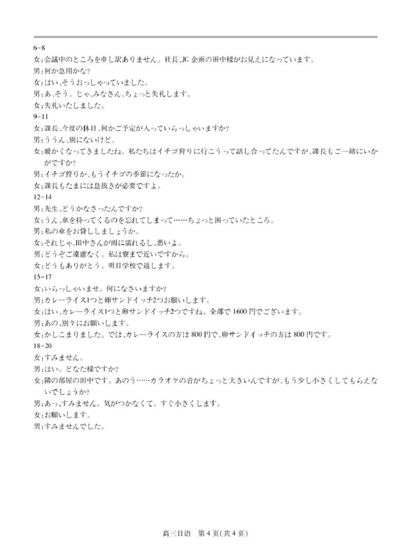 25届3月江西高三联考&middot;日语答案_2025年3月_250312江西省上进联考2024-2025学年高三下学期3月联合检测（全科）_江西省上进联考2024-2025学年高三下学期3月联合检测日语试卷（含听力）
