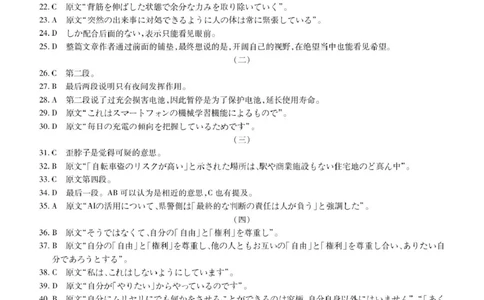 25届3月江西高三联考&middot;日语答案_2025年3月_250312江西省上进联考2024-2025学年高三下学期3月联合检测（全科）_江西省上进联考2024-2025学年高三下学期3月联合检测日语试卷（含听力）