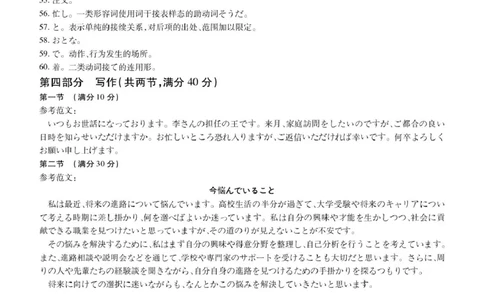 25届3月江西高三联考&middot;日语答案_2025年3月_250312江西省上进联考2024-2025学年高三下学期3月联合检测（全科）_江西省上进联考2024-2025学年高三下学期3月联合检测日语试卷（含听力）