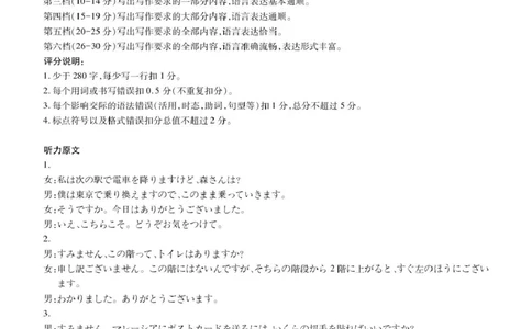 25届3月江西高三联考&middot;日语答案_2025年3月_250312江西省上进联考2024-2025学年高三下学期3月联合检测（全科）_江西省上进联考2024-2025学年高三下学期3月联合检测日语试卷（含听力）