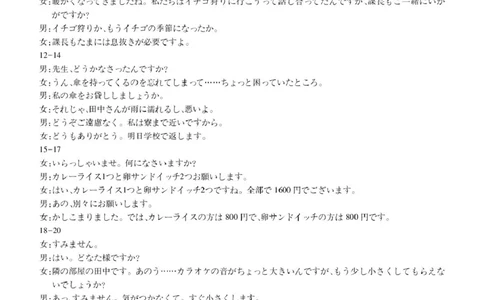 25届3月江西高三联考&middot;日语答案_2025年3月_250312江西省上进联考2024-2025学年高三下学期3月联合检测（全科）_江西省上进联考2024-2025学年高三下学期3月联合检测日语试卷（含听力）