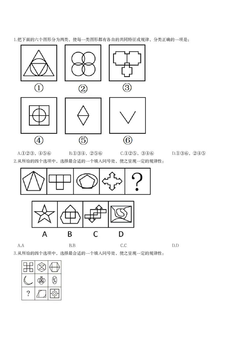 习题_2026考公资料_（12）小p公考_2025合集_行测小p公考（P神）公众号：上岸总站_判断推理_讲义公众号：上岸总站_判断推理第八讲-图形推理一