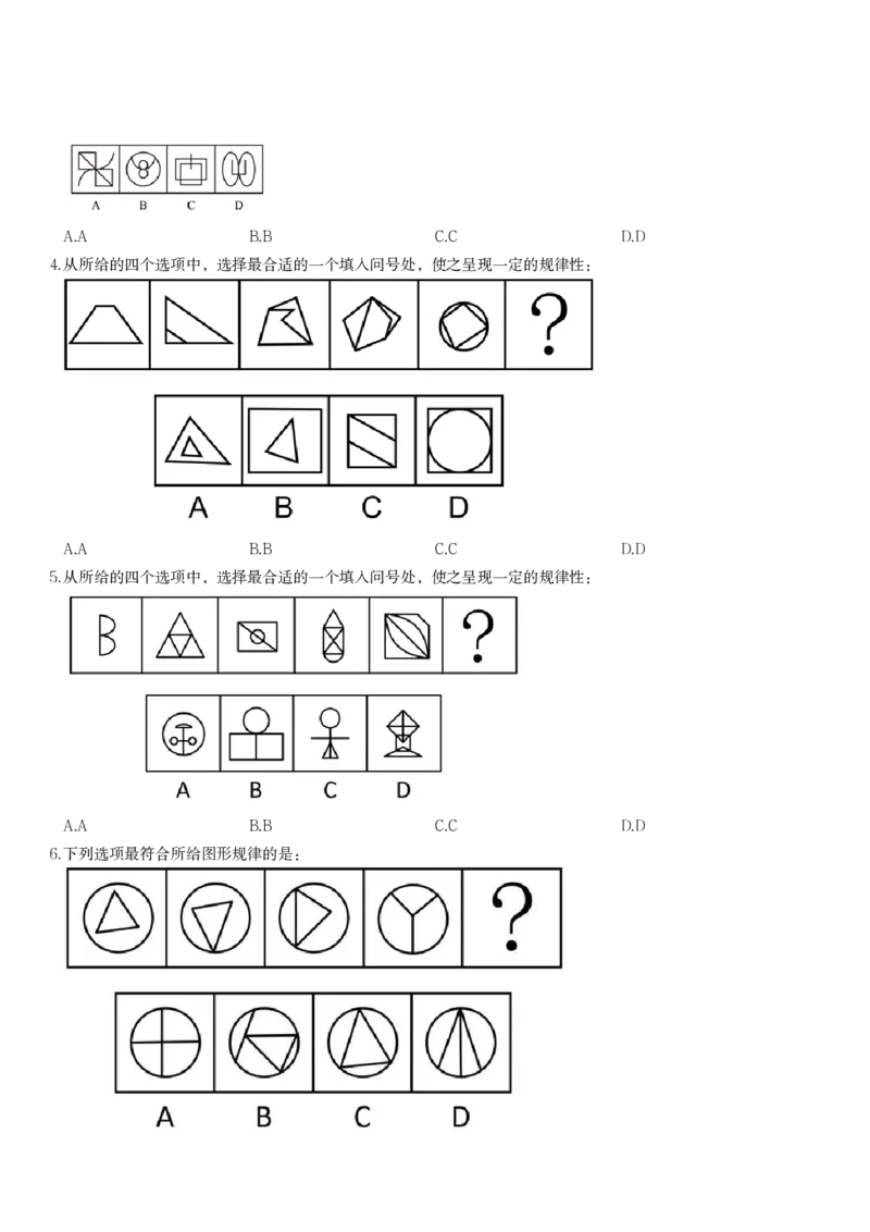 习题_2026考公资料_（12）小p公考_2025合集_行测小p公考（P神）公众号：上岸总站_判断推理_讲义公众号：上岸总站_判断推理第八讲-图形推理一