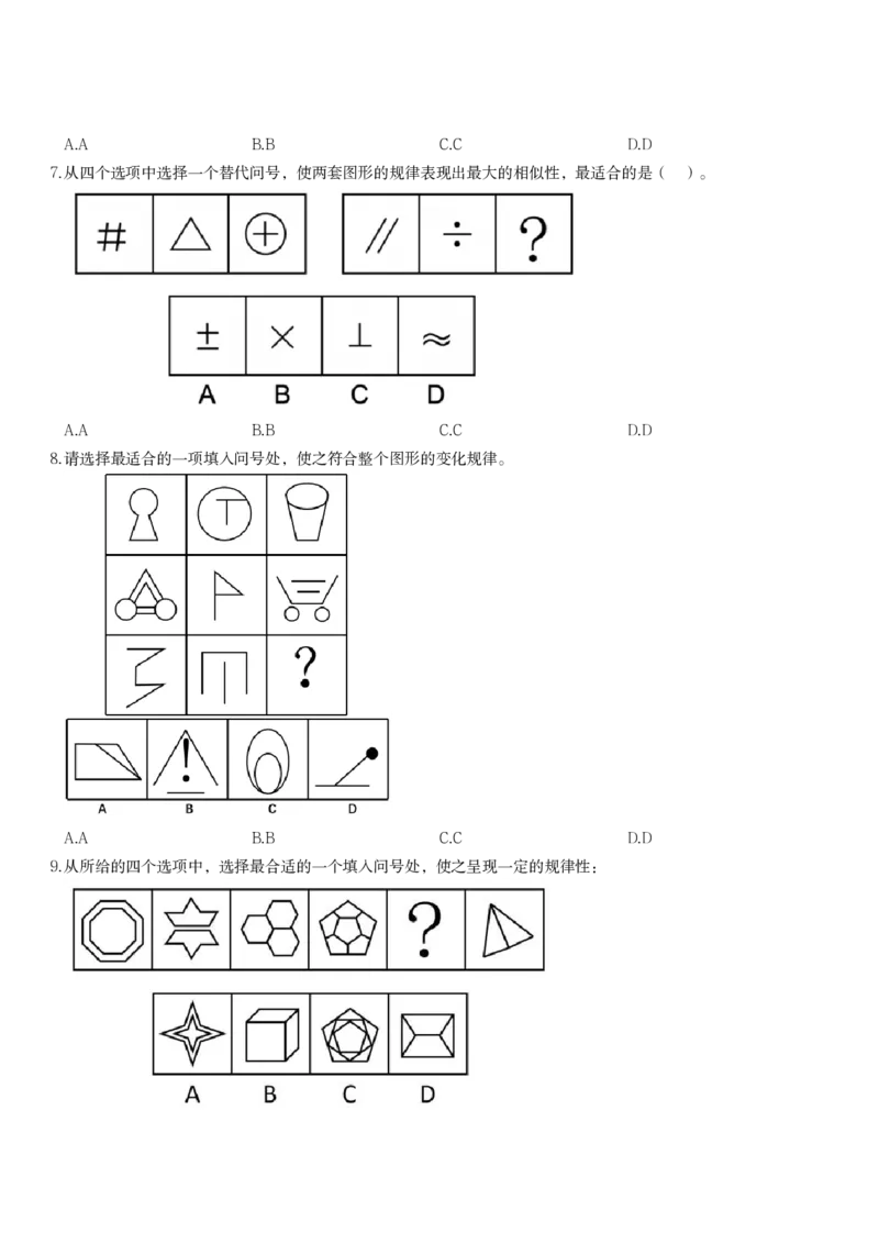 习题_2026考公资料_（12）小p公考_2025合集_行测小p公考（P神）公众号：上岸总站_判断推理_讲义公众号：上岸总站_判断推理第八讲-图形推理一