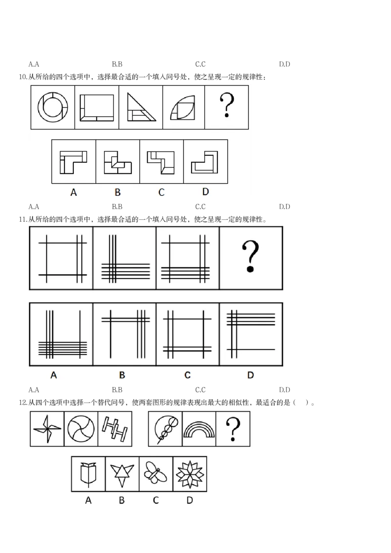 习题_2026考公资料_（12）小p公考_2025合集_行测小p公考（P神）公众号：上岸总站_判断推理_讲义公众号：上岸总站_判断推理第八讲-图形推理一