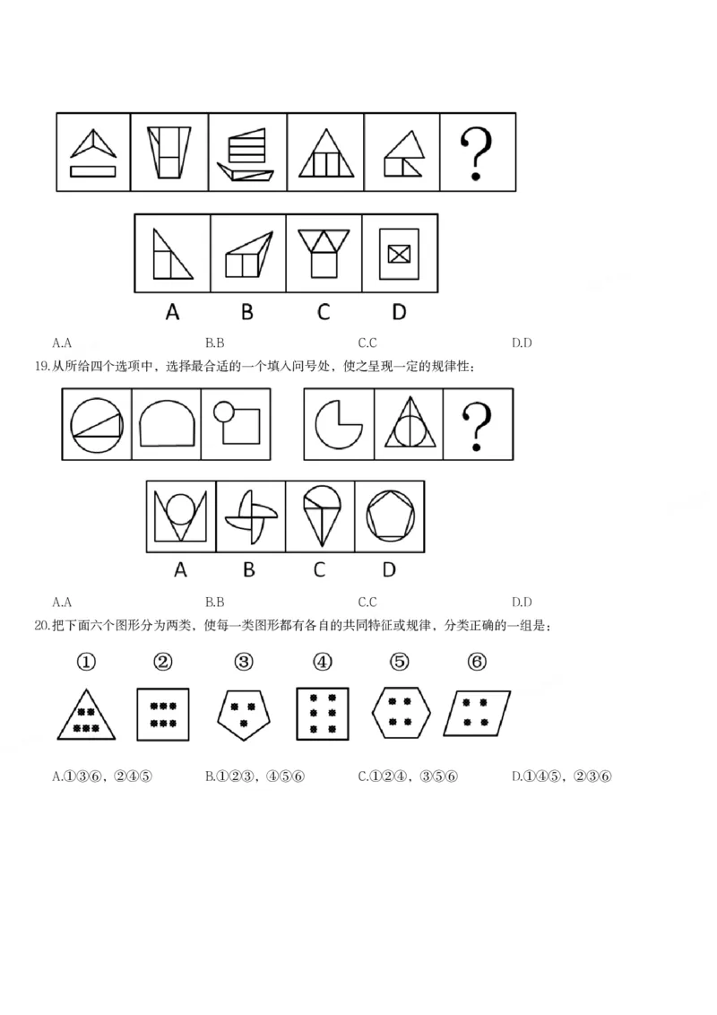 习题_2026考公资料_（12）小p公考_2025合集_行测小p公考（P神）公众号：上岸总站_判断推理_讲义公众号：上岸总站_判断推理第八讲-图形推理一
