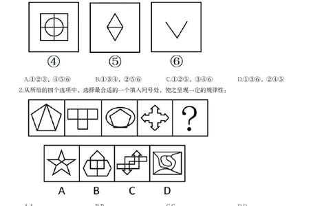 习题_2026考公资料_（12）小p公考_2025合集_行测小p公考（P神）公众号：上岸总站_判断推理_讲义公众号：上岸总站_判断推理第八讲-图形推理一