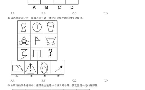 习题_2026考公资料_（12）小p公考_2025合集_行测小p公考（P神）公众号：上岸总站_判断推理_讲义公众号：上岸总站_判断推理第八讲-图形推理一