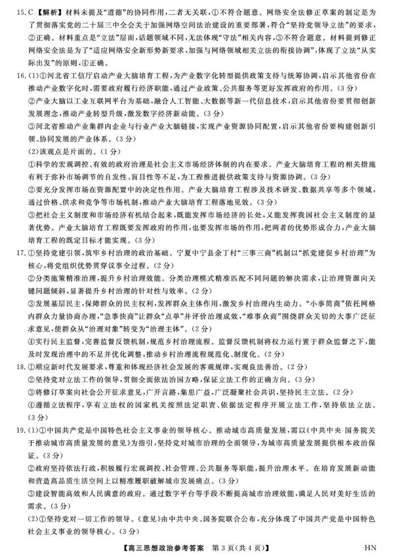 2026届高三华师联盟10月质量检测考试+政治答案_2025年10月_2510182026届高三华师联盟10月质量检测考试（全科）