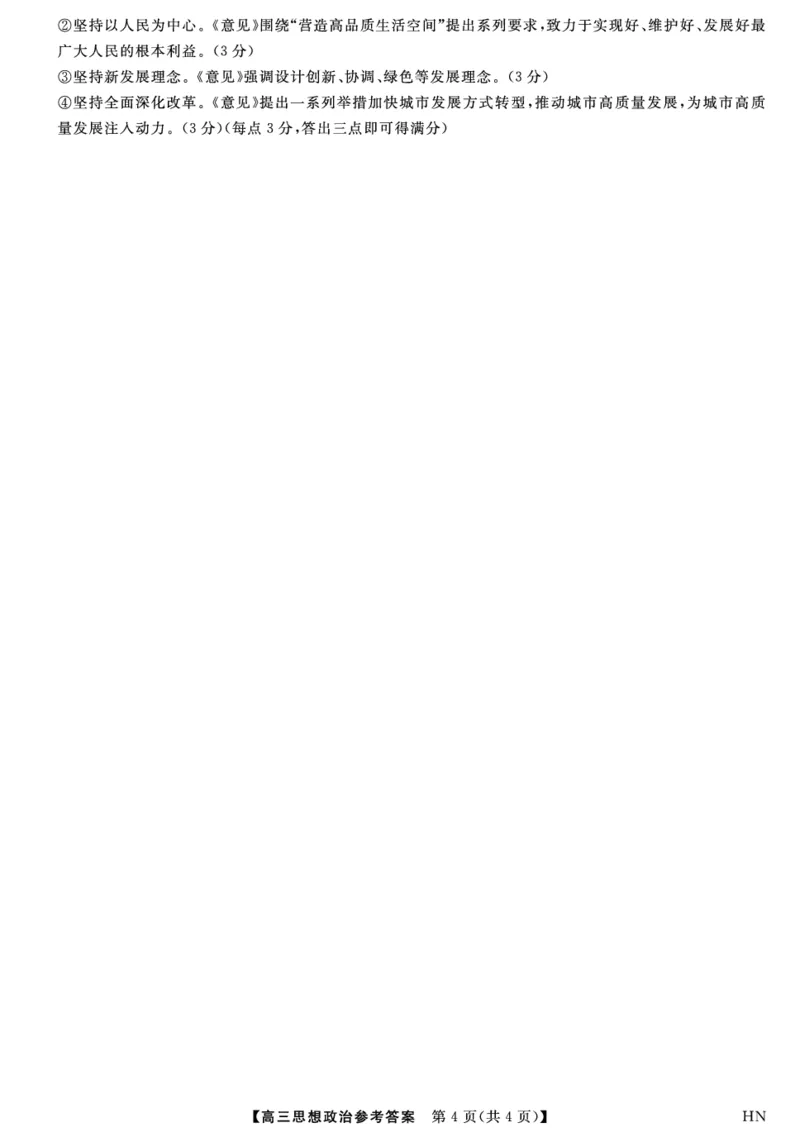 2026届高三华师联盟10月质量检测考试+政治答案_2025年10月_2510182026届高三华师联盟10月质量检测考试（全科）