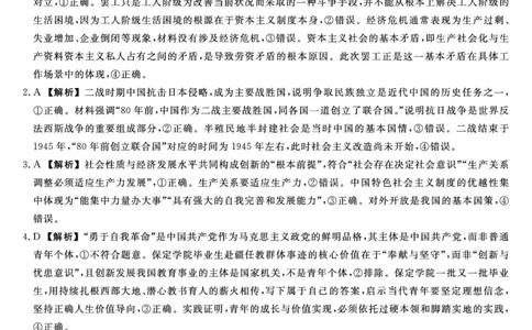 2026届高三华师联盟10月质量检测考试+政治答案_2025年10月_2510182026届高三华师联盟10月质量检测考试（全科）