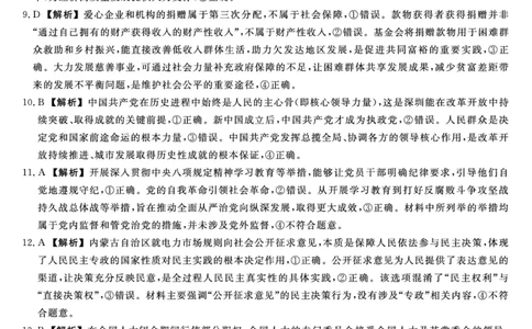 2026届高三华师联盟10月质量检测考试+政治答案_2025年10月_2510182026届高三华师联盟10月质量检测考试（全科）