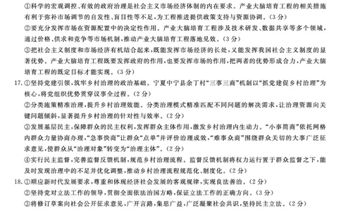 2026届高三华师联盟10月质量检测考试+政治答案_2025年10月_2510182026届高三华师联盟10月质量检测考试（全科）