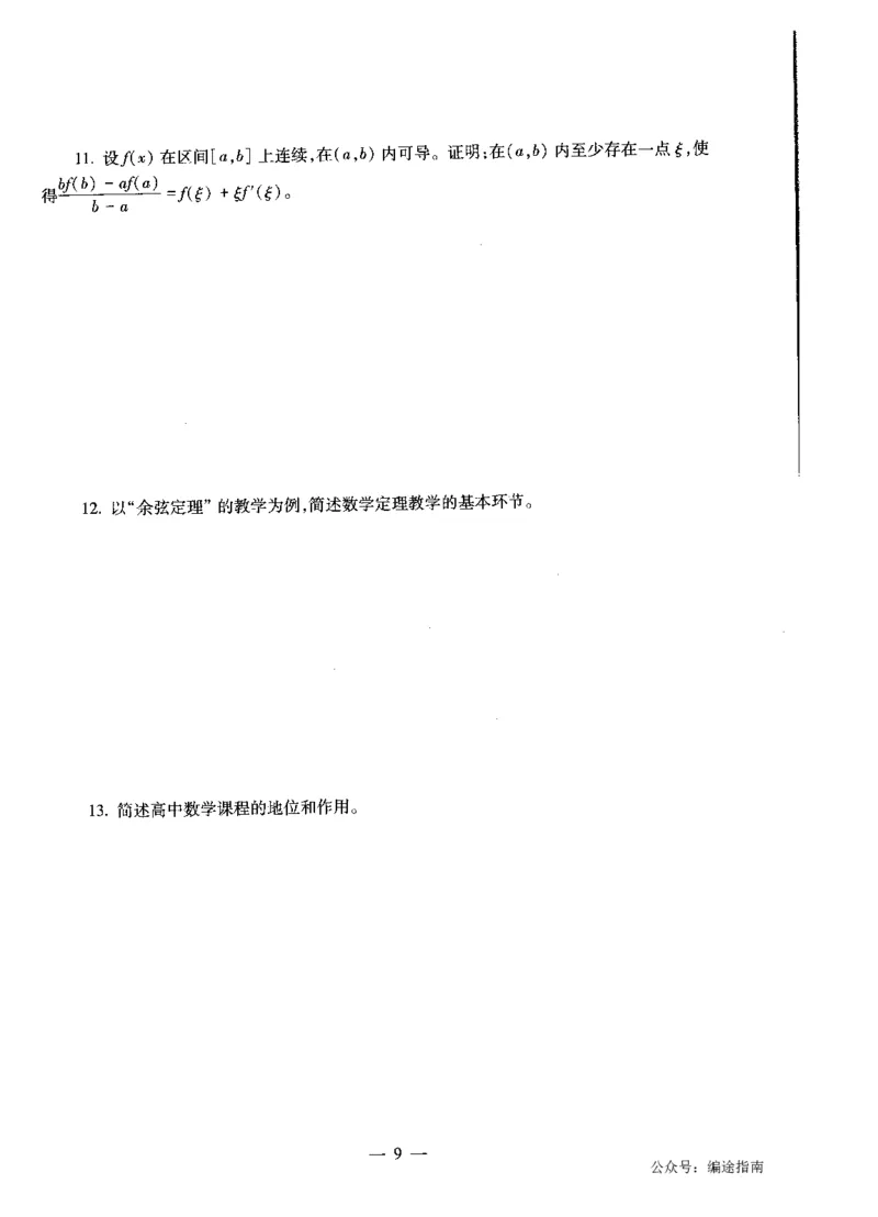 高中数学标准预测试卷题目6-10_4-教培资料-26年最新资料-同步更新_科一科二电子资料合集中小幼（笔记真题知识点汇总等）文件多，按需保存_各机构笔记合集（中小幼）推荐