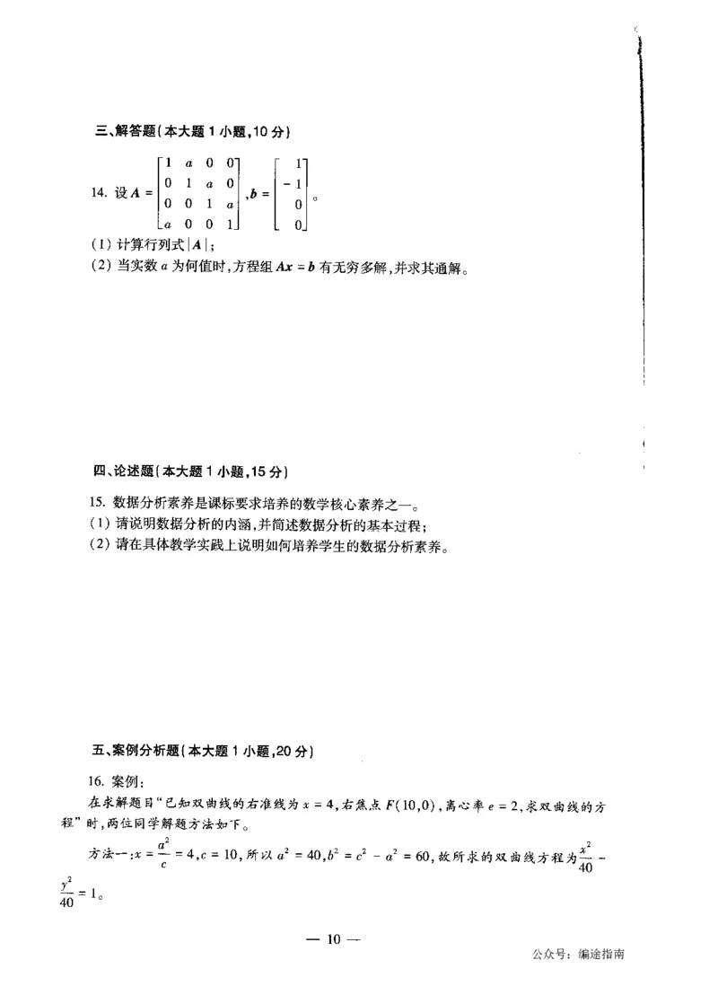 高中数学标准预测试卷题目6-10_4-教培资料-26年最新资料-同步更新_科一科二电子资料合集中小幼（笔记真题知识点汇总等）文件多，按需保存_各机构笔记合集（中小幼）推荐