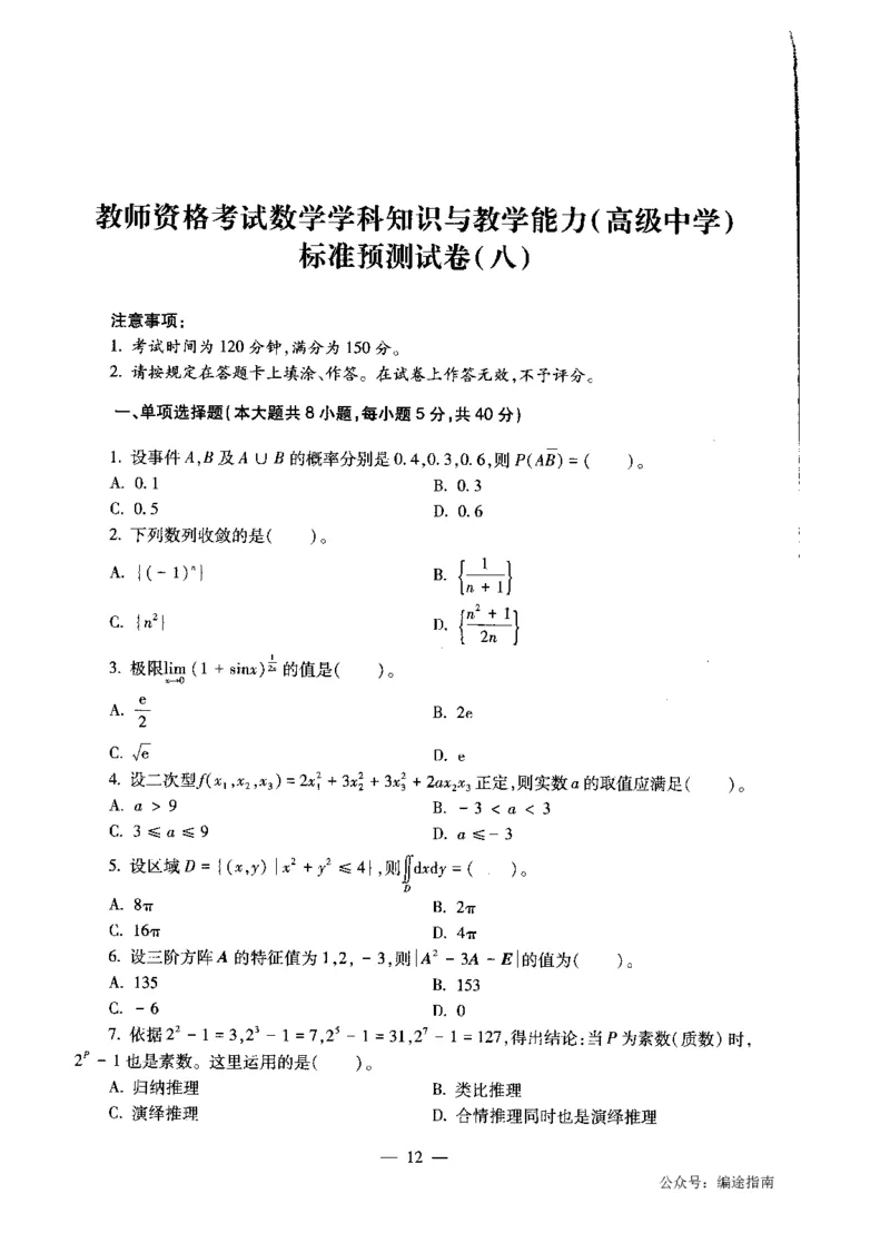 高中数学标准预测试卷题目6-10_4-教培资料-26年最新资料-同步更新_科一科二电子资料合集中小幼（笔记真题知识点汇总等）文件多，按需保存_各机构笔记合集（中小幼）推荐