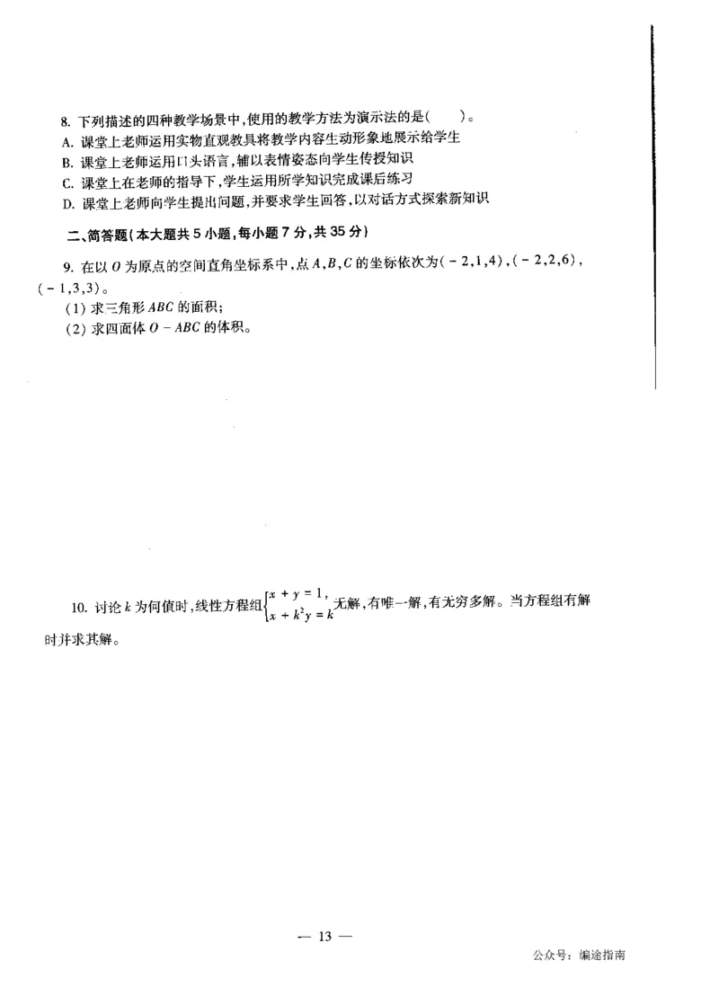 高中数学标准预测试卷题目6-10_4-教培资料-26年最新资料-同步更新_科一科二电子资料合集中小幼（笔记真题知识点汇总等）文件多，按需保存_各机构笔记合集（中小幼）推荐