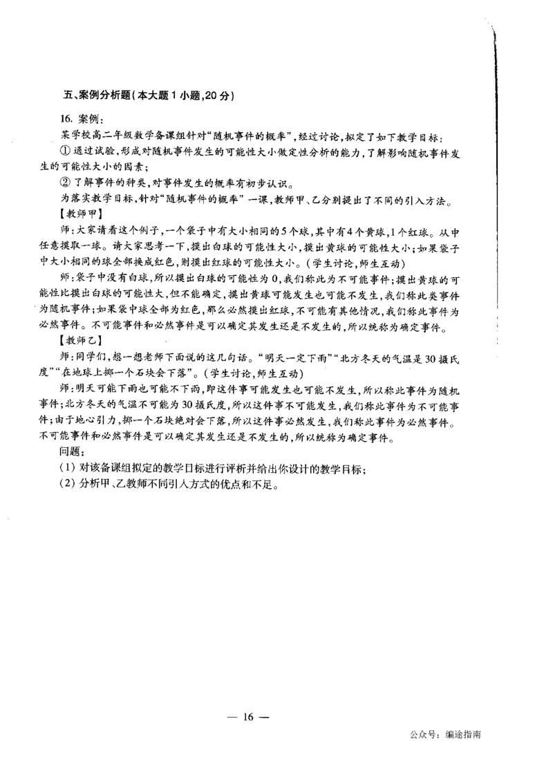 高中数学标准预测试卷题目6-10_4-教培资料-26年最新资料-同步更新_科一科二电子资料合集中小幼（笔记真题知识点汇总等）文件多，按需保存_各机构笔记合集（中小幼）推荐