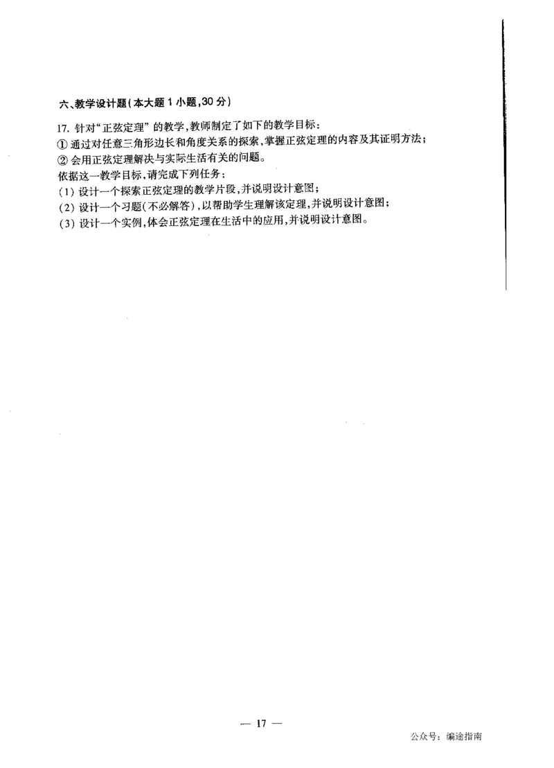 高中数学标准预测试卷题目6-10_4-教培资料-26年最新资料-同步更新_科一科二电子资料合集中小幼（笔记真题知识点汇总等）文件多，按需保存_各机构笔记合集（中小幼）推荐