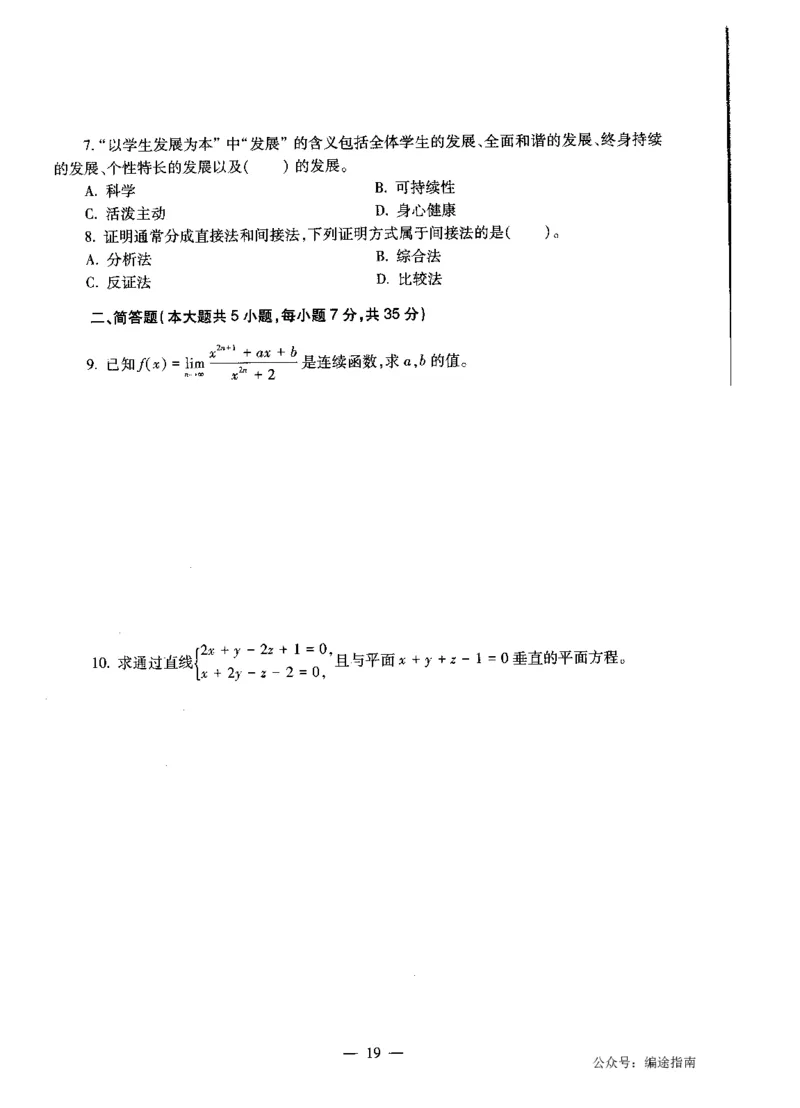 高中数学标准预测试卷题目6-10_4-教培资料-26年最新资料-同步更新_科一科二电子资料合集中小幼（笔记真题知识点汇总等）文件多，按需保存_各机构笔记合集（中小幼）推荐