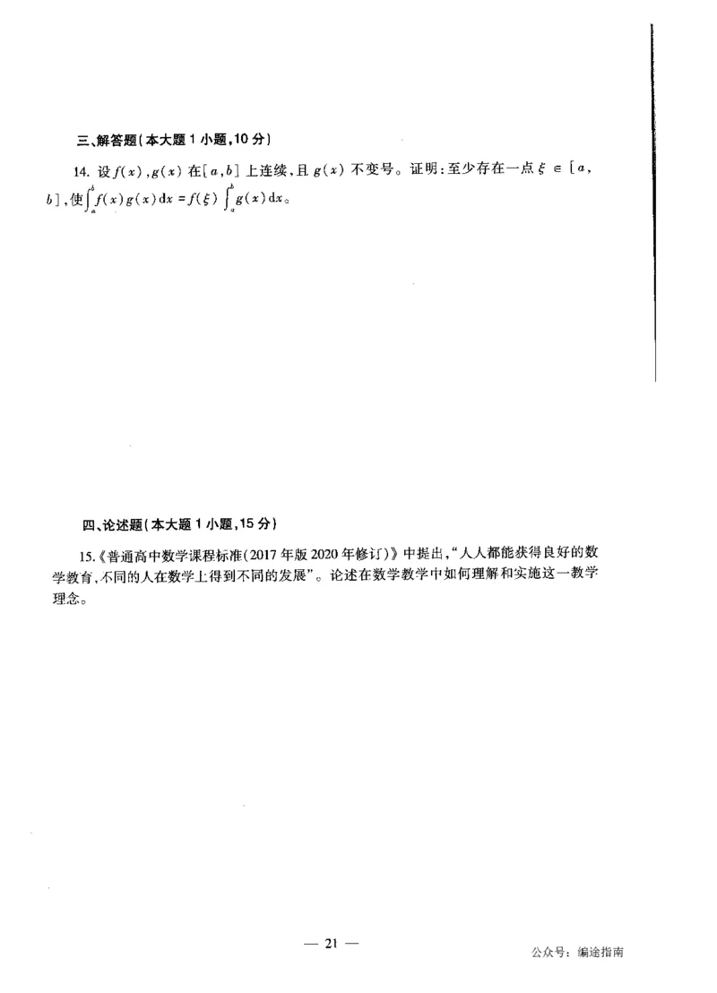 高中数学标准预测试卷题目6-10_4-教培资料-26年最新资料-同步更新_科一科二电子资料合集中小幼（笔记真题知识点汇总等）文件多，按需保存_各机构笔记合集（中小幼）推荐