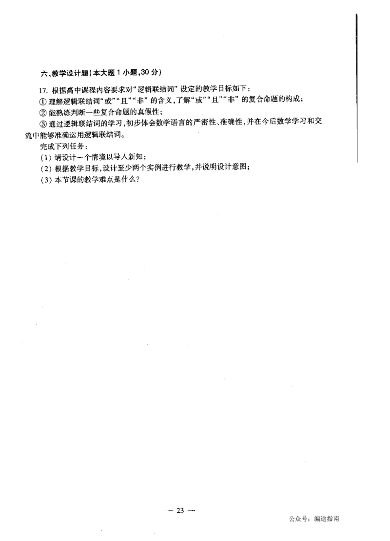 高中数学标准预测试卷题目6-10_4-教培资料-26年最新资料-同步更新_科一科二电子资料合集中小幼（笔记真题知识点汇总等）文件多，按需保存_各机构笔记合集（中小幼）推荐