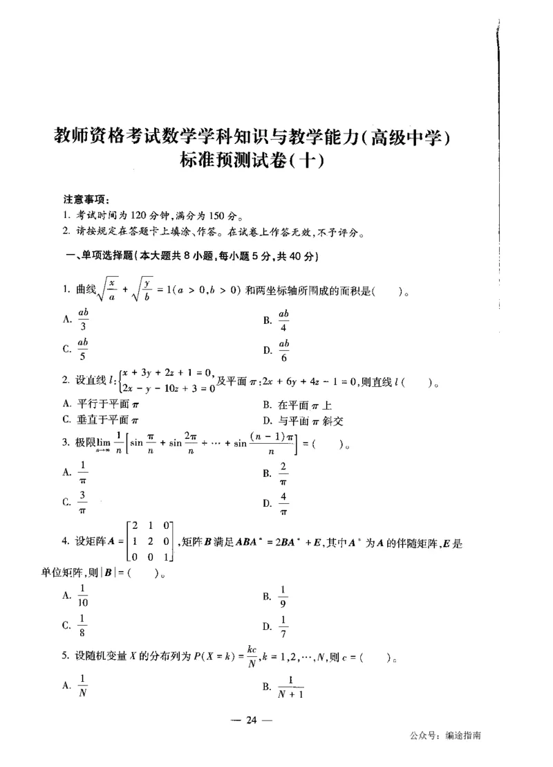 高中数学标准预测试卷题目6-10_4-教培资料-26年最新资料-同步更新_科一科二电子资料合集中小幼（笔记真题知识点汇总等）文件多，按需保存_各机构笔记合集（中小幼）推荐