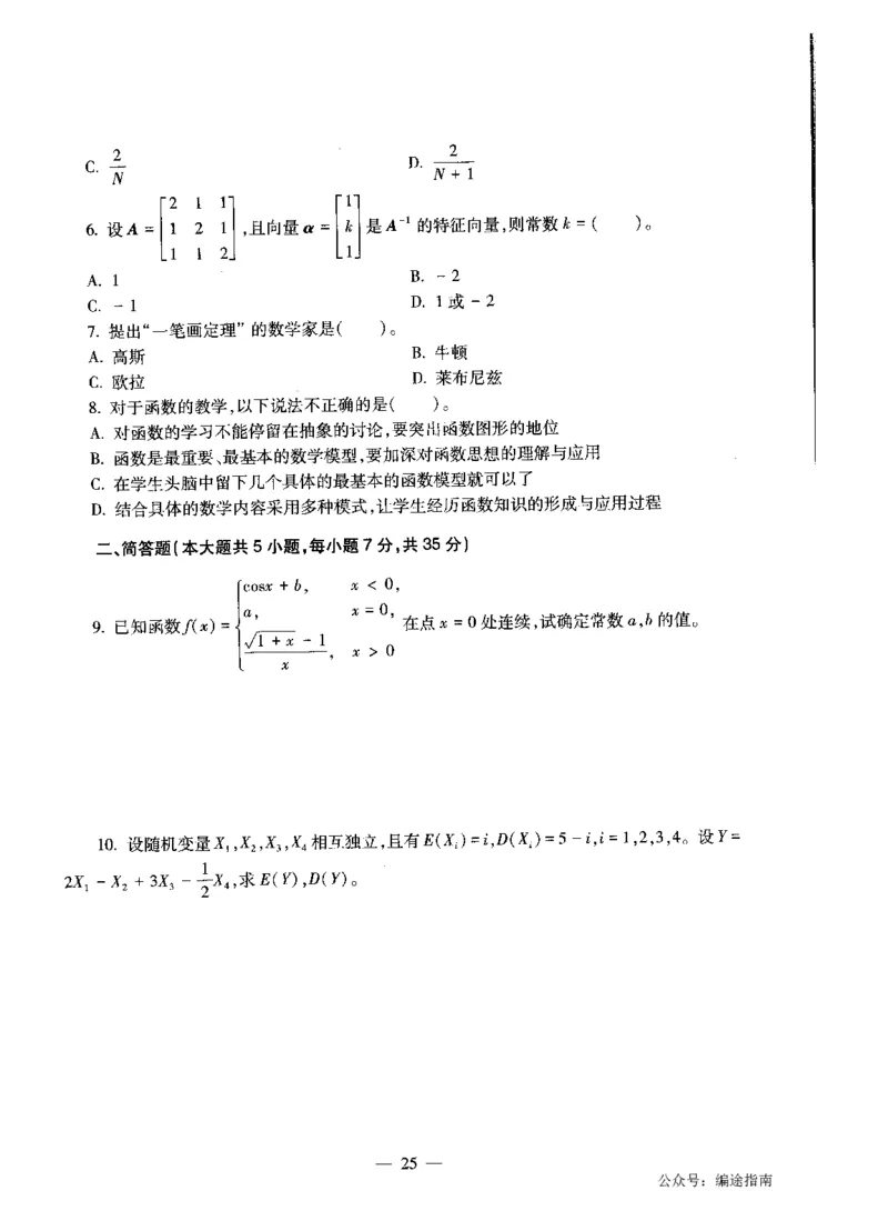 高中数学标准预测试卷题目6-10_4-教培资料-26年最新资料-同步更新_科一科二电子资料合集中小幼（笔记真题知识点汇总等）文件多，按需保存_各机构笔记合集（中小幼）推荐