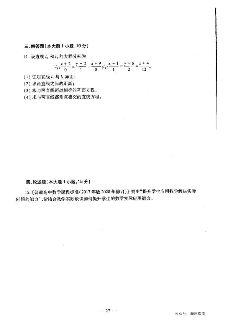高中数学标准预测试卷题目6-10_4-教培资料-26年最新资料-同步更新_科一科二电子资料合集中小幼（笔记真题知识点汇总等）文件多，按需保存_各机构笔记合集（中小幼）推荐