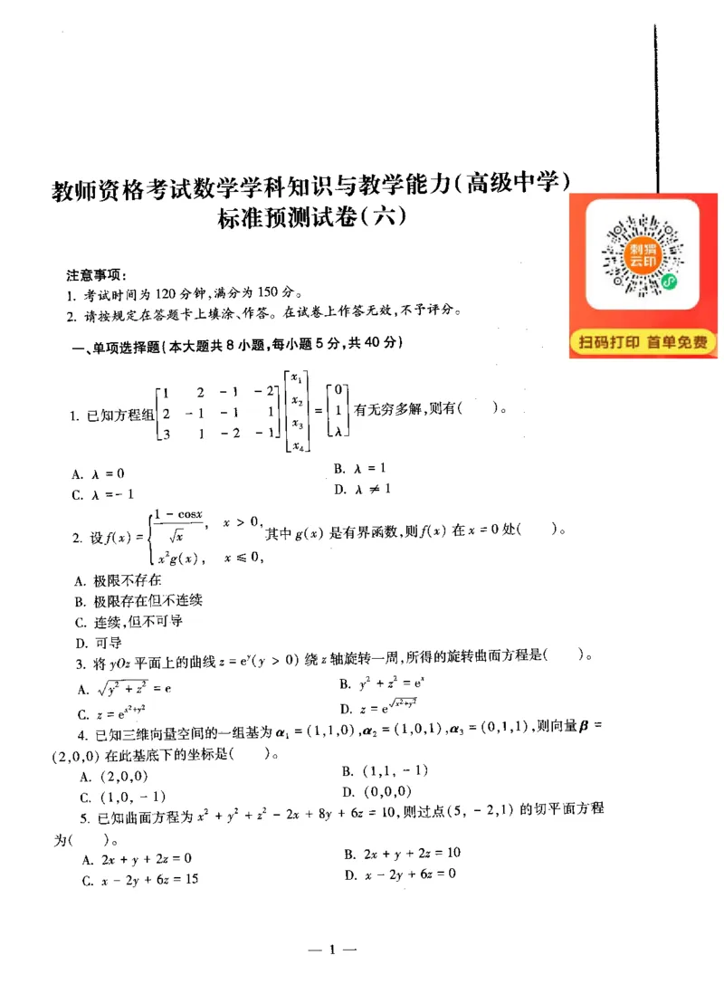 高中数学标准预测试卷题目6-10_4-教培资料-26年最新资料-同步更新_科一科二电子资料合集中小幼（笔记真题知识点汇总等）文件多，按需保存_各机构笔记合集（中小幼）推荐