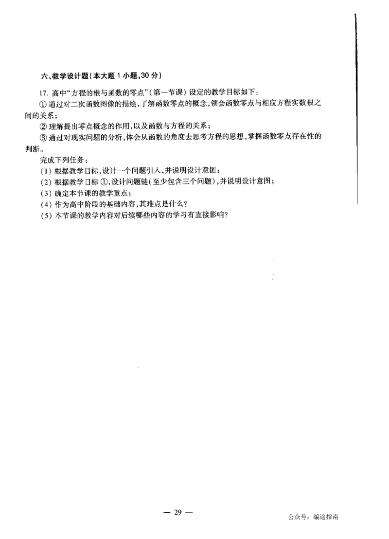 高中数学标准预测试卷题目6-10_4-教培资料-26年最新资料-同步更新_科一科二电子资料合集中小幼（笔记真题知识点汇总等）文件多，按需保存_各机构笔记合集（中小幼）推荐
