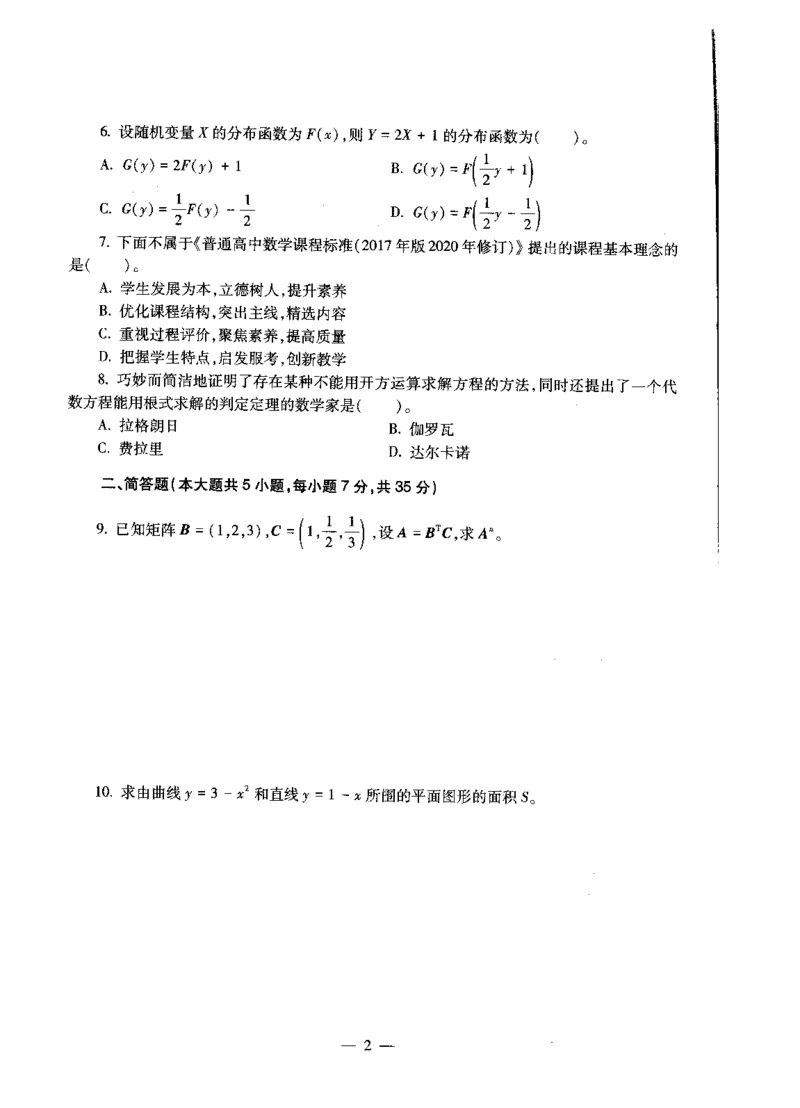 高中数学标准预测试卷题目6-10_4-教培资料-26年最新资料-同步更新_科一科二电子资料合集中小幼（笔记真题知识点汇总等）文件多，按需保存_各机构笔记合集（中小幼）推荐