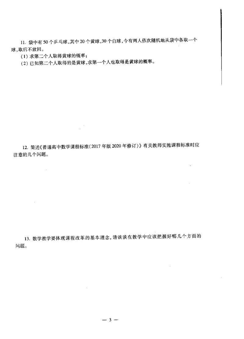 高中数学标准预测试卷题目6-10_4-教培资料-26年最新资料-同步更新_科一科二电子资料合集中小幼（笔记真题知识点汇总等）文件多，按需保存_各机构笔记合集（中小幼）推荐