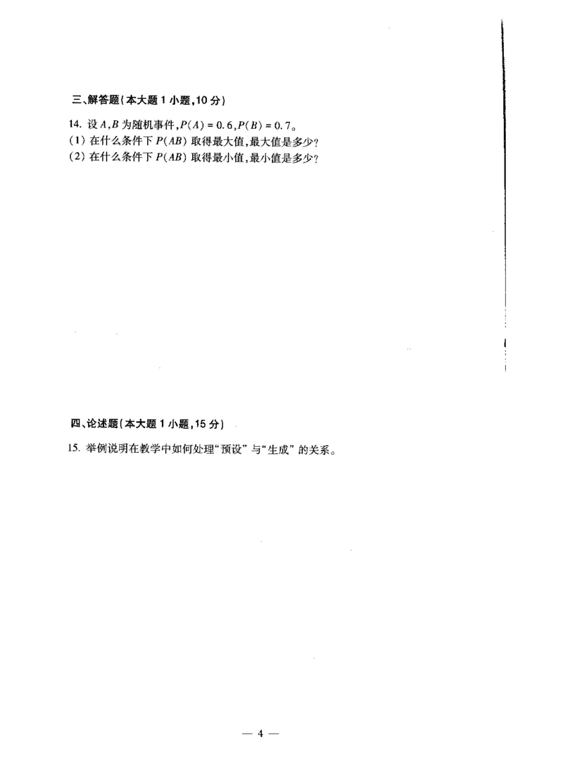 高中数学标准预测试卷题目6-10_4-教培资料-26年最新资料-同步更新_科一科二电子资料合集中小幼（笔记真题知识点汇总等）文件多，按需保存_各机构笔记合集（中小幼）推荐