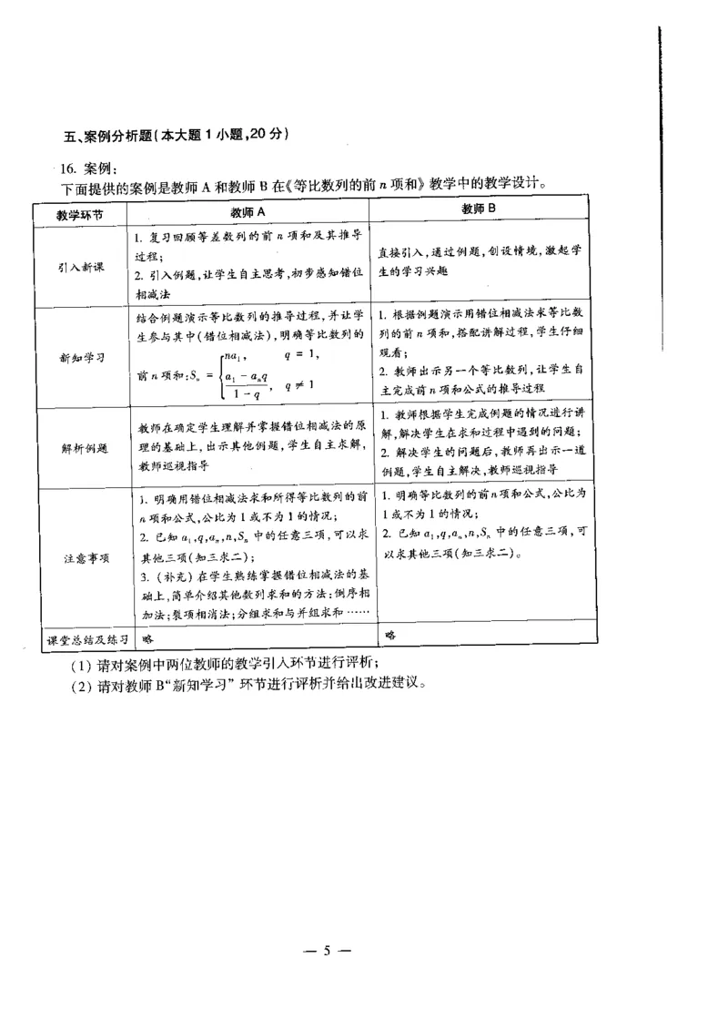高中数学标准预测试卷题目6-10_4-教培资料-26年最新资料-同步更新_科一科二电子资料合集中小幼（笔记真题知识点汇总等）文件多，按需保存_各机构笔记合集（中小幼）推荐