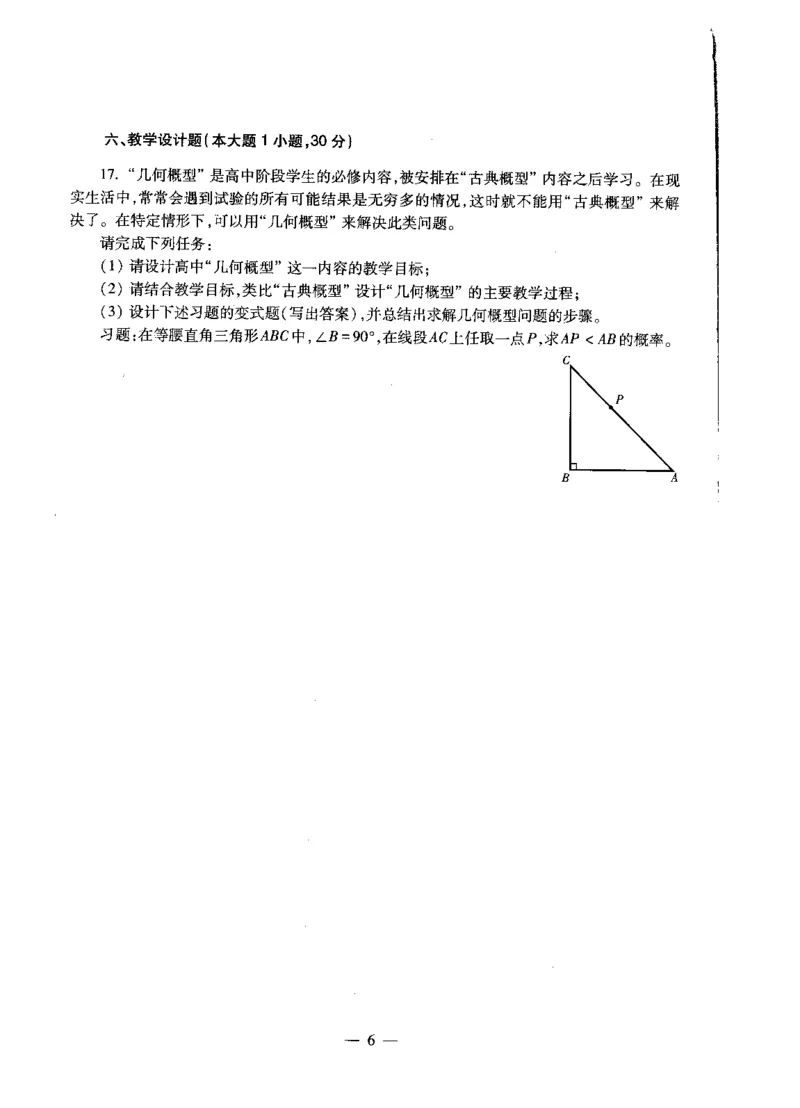 高中数学标准预测试卷题目6-10_4-教培资料-26年最新资料-同步更新_科一科二电子资料合集中小幼（笔记真题知识点汇总等）文件多，按需保存_各机构笔记合集（中小幼）推荐