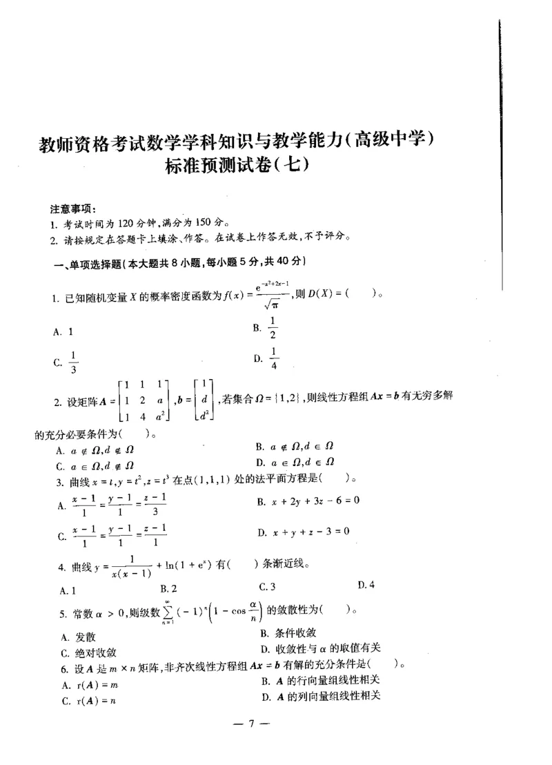 高中数学标准预测试卷题目6-10_4-教培资料-26年最新资料-同步更新_科一科二电子资料合集中小幼（笔记真题知识点汇总等）文件多，按需保存_各机构笔记合集（中小幼）推荐